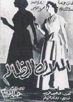Al Malak al Zalem movie poster