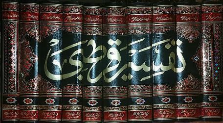 Al-Qurtubi Tafsir alQurtubi 10 Vols Urdu 10540 Madani Propagation