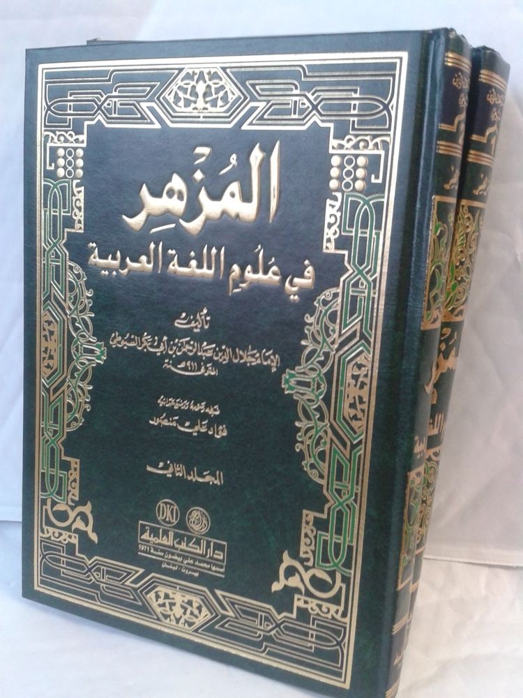 Al-Suyuti kitaabunClassical and Contemporary Muslim and Islamic Books