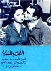 Al Tareeq al Masdood movie poster