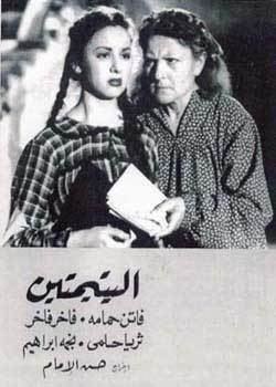 Al Yateematain movie poster