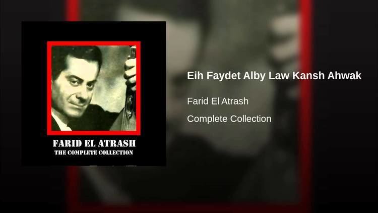Alby Law Eih Faydet Alby Law Kansh Ahwak YouTube