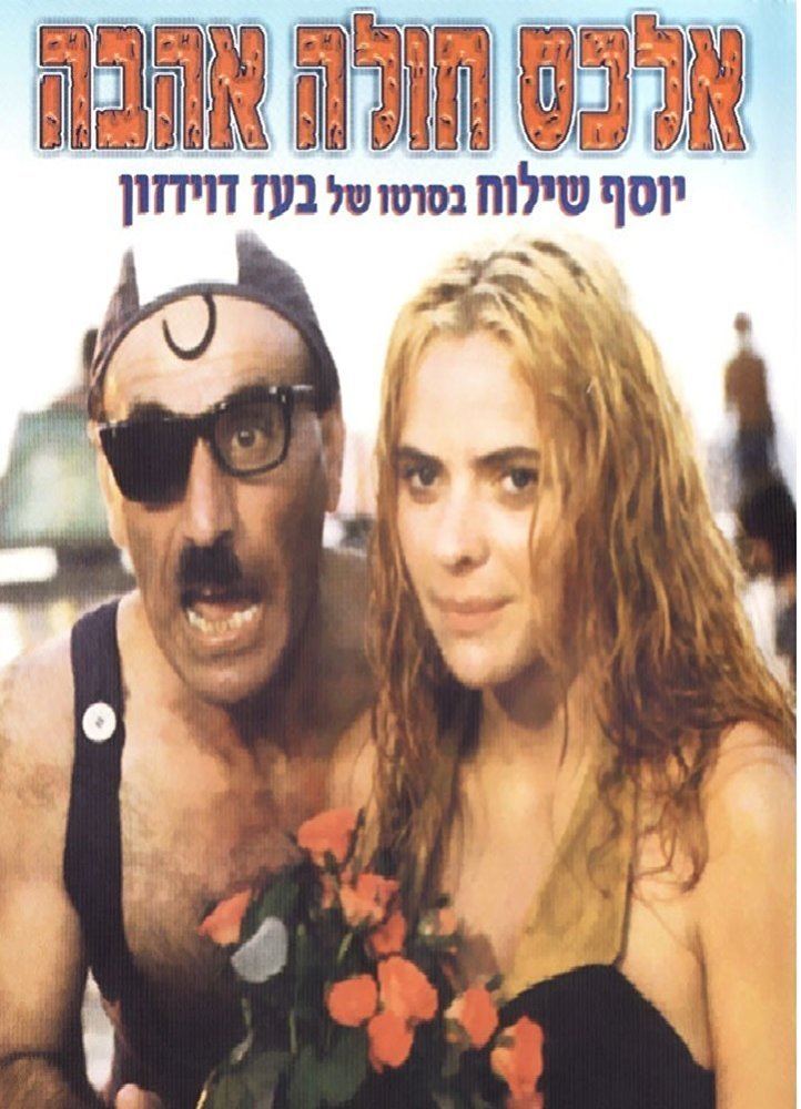 Alex Holeh Ahavah Alex Holeh Ahavah 1986 IMDb