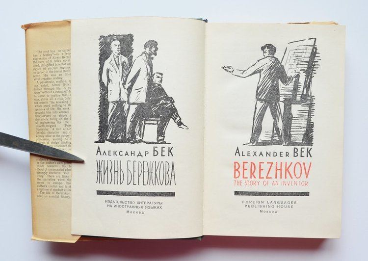 Alexander Bek Berezhkov The story of an inventor by Alexander Bek Library of