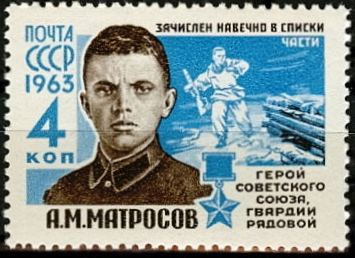 Alexander Matrosov FileThe Soviet Union 1963 CPA 2826 stamp World War II