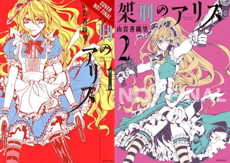Alice in Murderland (manga) Alice in Murderland Volume 12 by BlackOtakuZ on DeviantArt