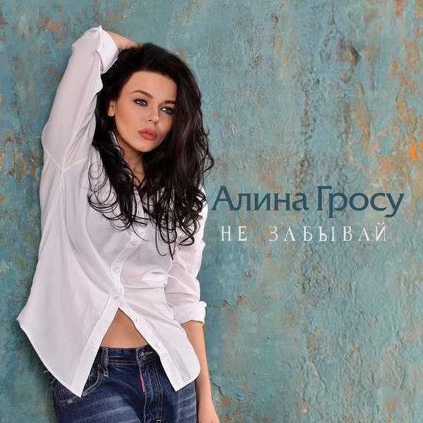 Alina Grosu Muzoic Album release Single by Alina Grosu