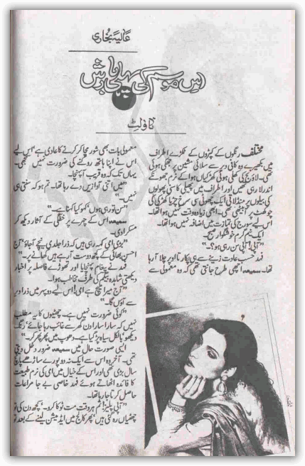 Is mausam ki pehli barish novel by Aliya Bukhari