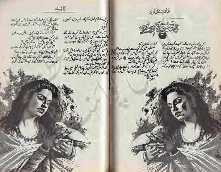 Urdu novels by Alia Bukhari