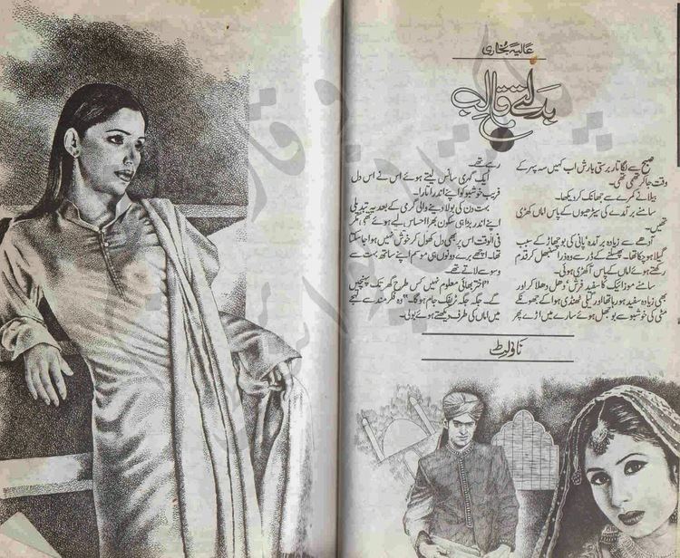 Badaltey Qalib novel by Aliya Bukhari