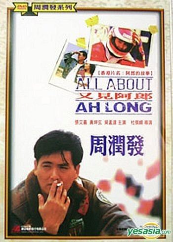 All About Ah-Long YESASIA All About Ah Long Taiwan Version DVD Chow Yun Fat