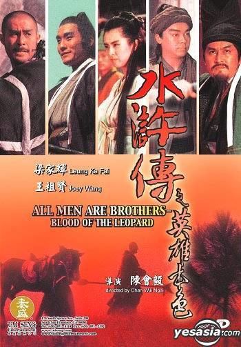 All Men Are Brothers: Blood of the Leopard YESASIA All Men Are Brothers Blood Of The Leopard US Version