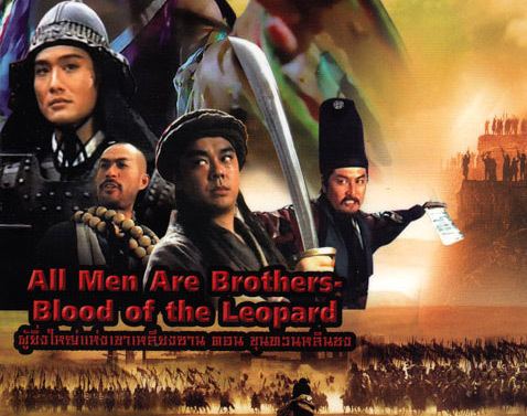 All Men Are Brothers: Blood of the Leopard All Men Are Brothers Blood Of The Leopard VCD eThaiCDcom