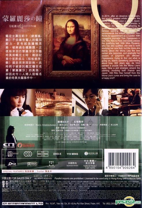 All-Round Appraiser Q: The Eyes of Mona Lisa YESASIA AllRound Appraiser Q The Eyes of Mona Lisa 2014 DVD