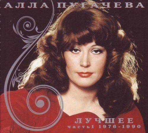 Alla Pugacheva Alla Pugacheva Alla Pugacheva The Best 197620084CD