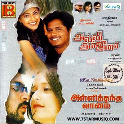 Alli Thandha Vaanam Alli Thandha Vaanam 2001 Tamil Movie High Quality mp3 Songs Listen