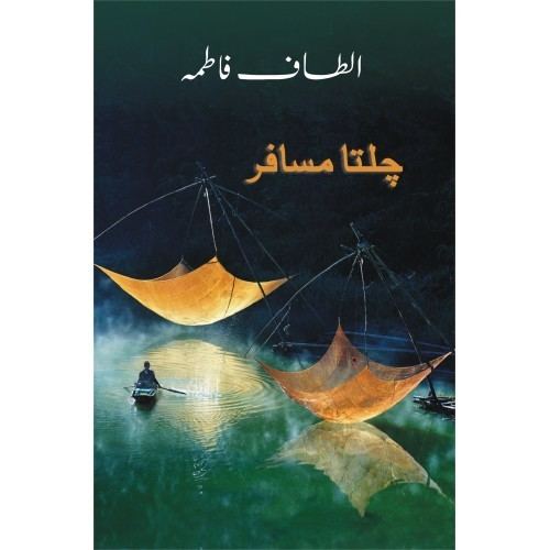 Altaf Fatima Jumhoori Publications Altaf Fatima