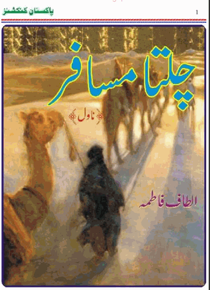 Altaf Fatima FAMOUS URDU NOVELS Chalta musafir by Altaf Fatima pdf