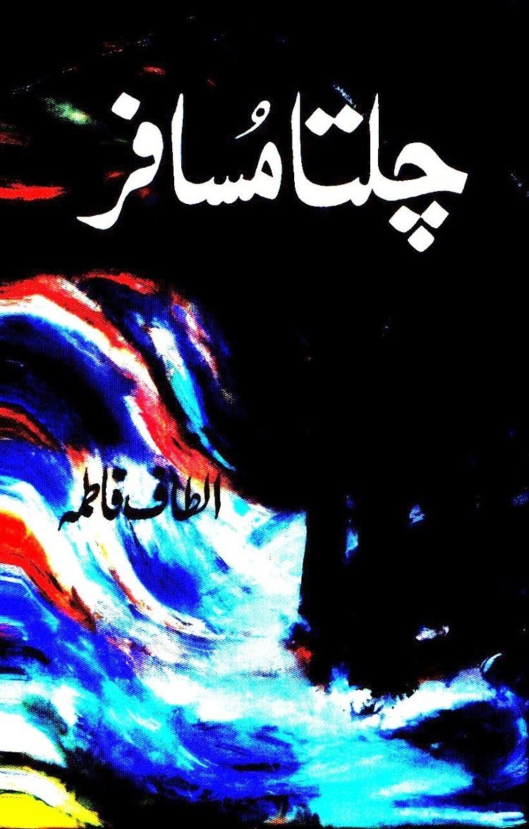Altaf Fatima Kitab Dost Chalta Musafir novel by Altaf Fatima