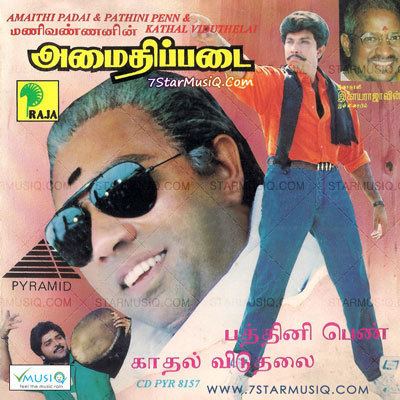Amaidhi Padai Amaidhi Padai 1994 Tamil Movie High Quality mp3 Songs Listen and