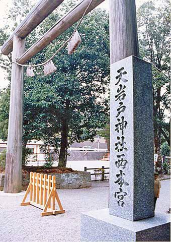 Amanoiwato Shrine