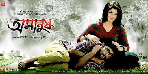 Poster of Amanush, a 2010 Indian Bengali-language drama film starring Soham Chakraborty and Srabanti Malakar.
