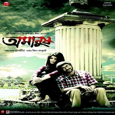 Poster of Amanush, a 2010 Indian Bengali-language drama film starring Soham Chakraborty as Vinod and Srabanti Malakar as Ria in lead roles.