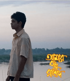 Amar Bondhu Rashed (film) Amar Bondhu Rashed2011 Bangla Movie Latest movie amp music
