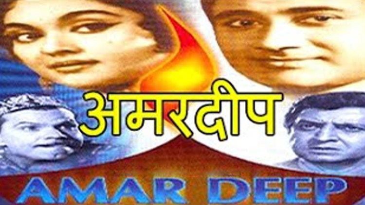 Amar Deep 1958 Full Hindi Film Dev Anand Vyjayanthimala Pran