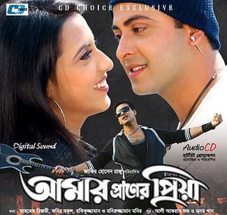 Amar Praner Priya movie poster