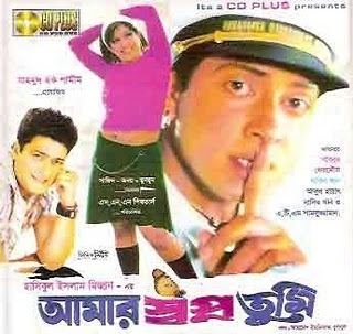 Amar Swapno Tumi movie poster