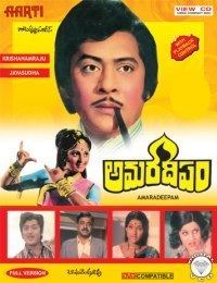 Amara Deepam (1977 film) movie poster