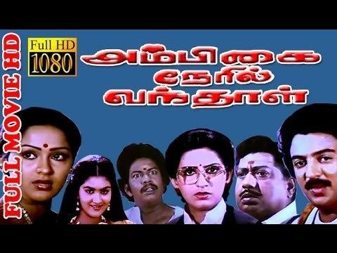 Ambigai Neril Vanthaal | Mohan, Radha, Oorvasi | Tamil Full Movie HD -  YouTube