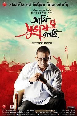 Ami Shubhash Bolchi movie poster
