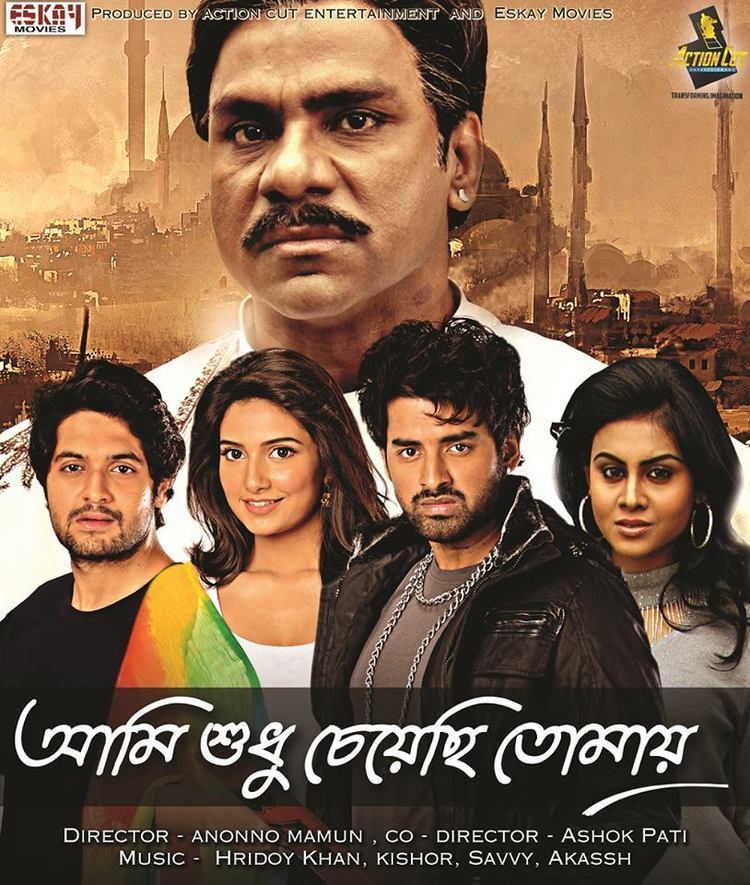 Ami Shudhu Cheyechi Tomay Aami Sudhu Cheyechi Tomay 2014 Dhaka Movie