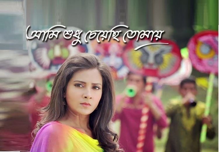 Ami Shudhu Cheyechi Tomay Ami Shudhu Cheyechi Tomay Bangla Full Movie Bangla Full Movies