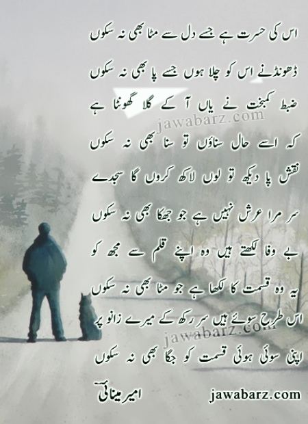 Amir Meenai Ameer Minai Shairi Pinterest Urdu poetry Urdu quotes and Wisdom