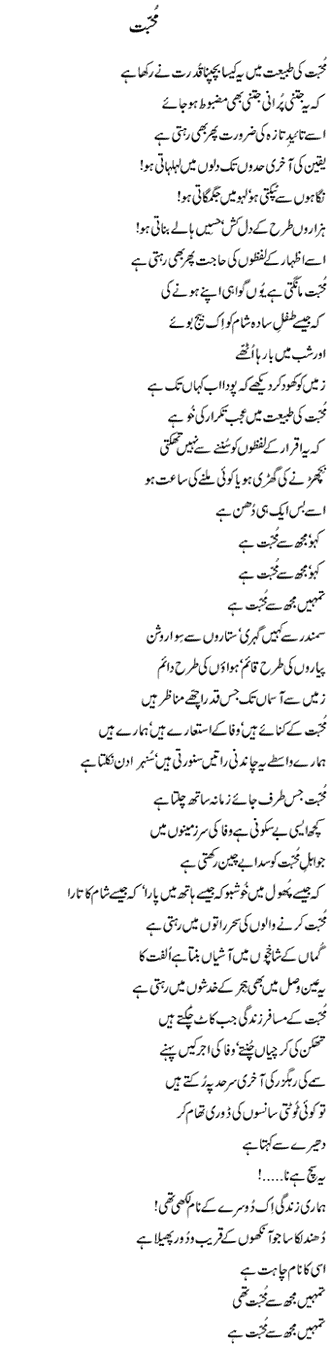 Amjad Islam Amjad Amjad Islam Amjad Urdu Picture Poetry Picture Poetry Romantic