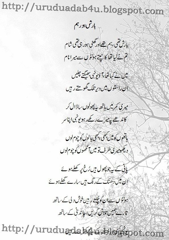 Amjad Islam Amjad URDU ADAB Barish Aur Ham a Beautiful Urdu Poem by Amjad Islam Amjad