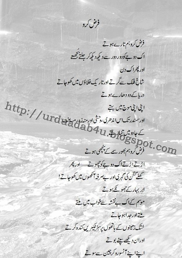 Amjad Islam Amjad URDU ADAB Farz Karo a Beautiful Urdu Poem by Amjad Islam Amjad