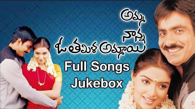 Amma Nanna O Tamila Ammayi Amma Nanna O Tamila Ammai Full Songs Jukebox Ravi TejaAasin