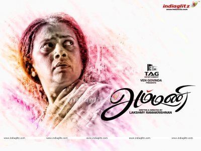 Ammani SJ Suryah released the trailer of Lakshmy Ramakrishnan Ammani