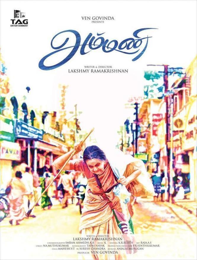 Ammani Ammani First Look Tamil Movie Music Reviews and News