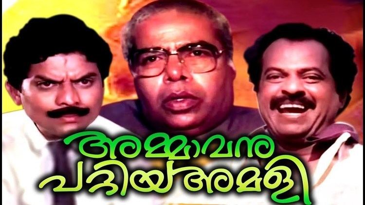 Superhit Malayalam Comedy Movie | Ammavanu Pattiya Amali | Malayalam Full  Movie | Hit Comedy Movies - YouTube