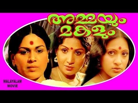 Ammayum Makalum Superhit Malayalam Movie Ammayum Makalum Jayabharathi Jose