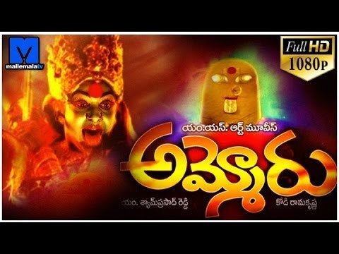 Ammoru Ammoru 1995 Telugu HD Full Length Movie with English Subtitles