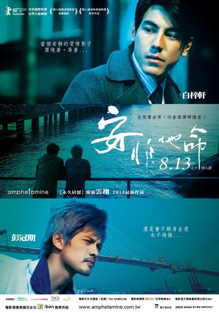 Amphetamine (2010) - MyDramaList