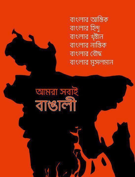 Amra Bangali Chowdhury H on Twitter quotAMRA SHOBAI BANGALI WE ARE ALL BENGALI