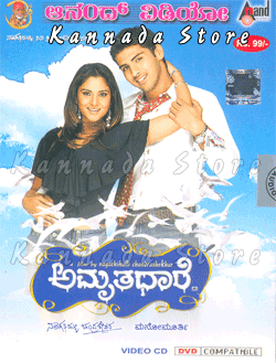 Amrithadhare Amrithadhare 2006 Video CD Kannada Store Kannada Video CD Buy DVD
