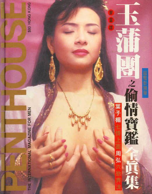 Amy Yip on a cover of Penthouse Men's Magazine
